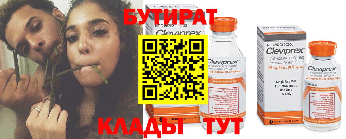 БУТИРАТ буратино  Вход с VPN  Пушкино 
