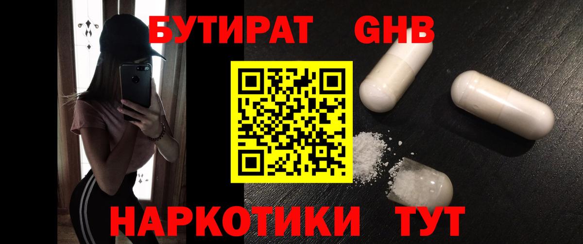 Бутират буратино Пушкино