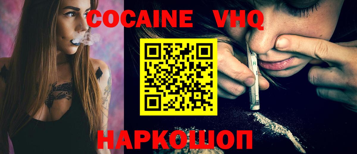Пушкино  COCAIN Эквадор  Cocaine 97%  Вход с VPN 
