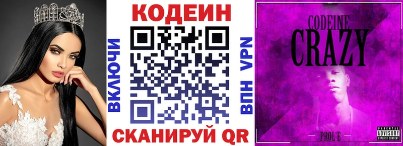 купить наркотики сайты  Пушкино  Кодеин напиток Lean (лин) 