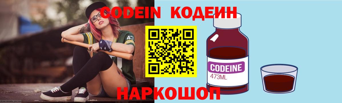 Кодеиновый сироп Lean Purple Drank  Вход с VPN  Codein Purple Drank  Пушкино 