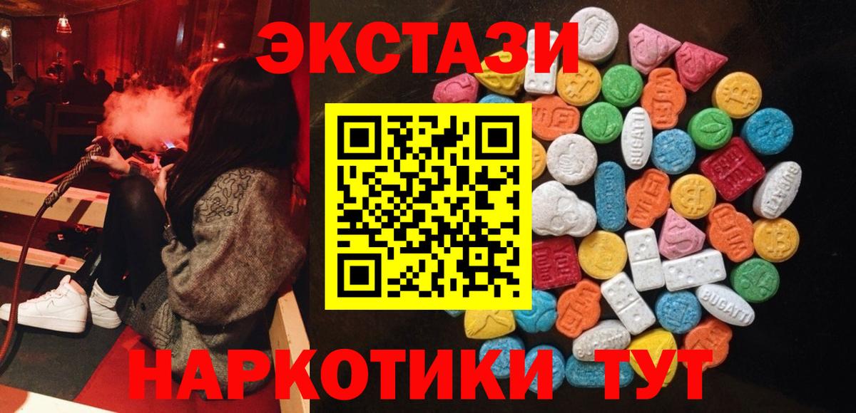 ЭКСТАЗИ  Ecstasy таблы  Вход с VPN  Пушкино 