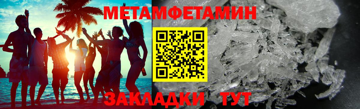 Метамфетамин пудра Пушкино